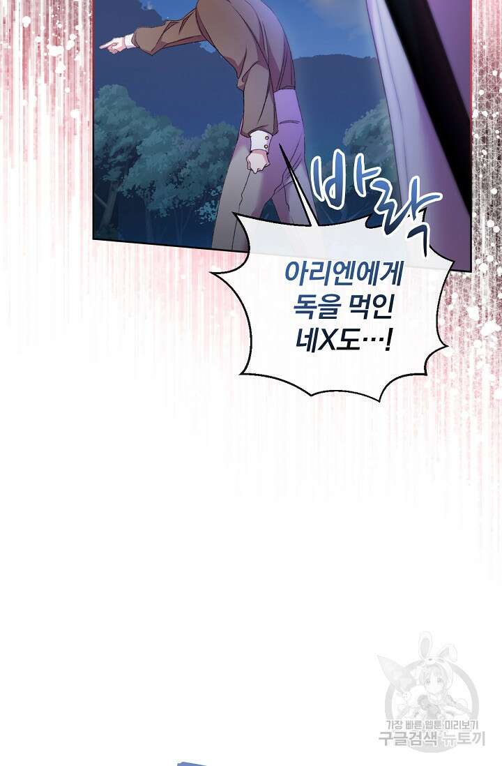 포식자의 혼약자 61화 5