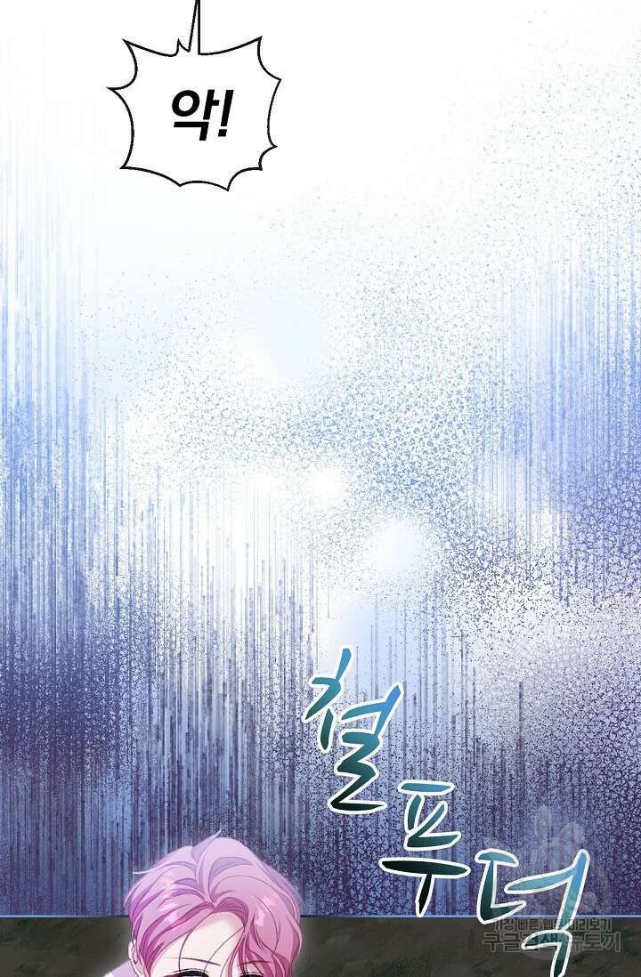 포식자의 혼약자 61화 7
