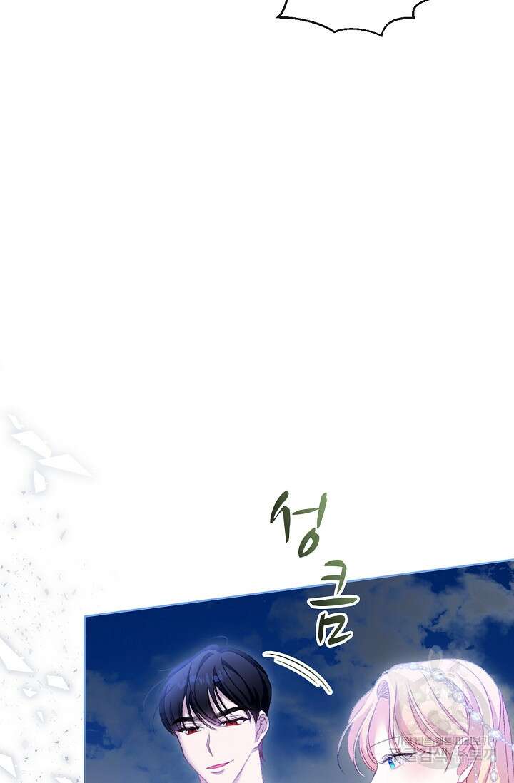 포식자의 혼약자 61화 9