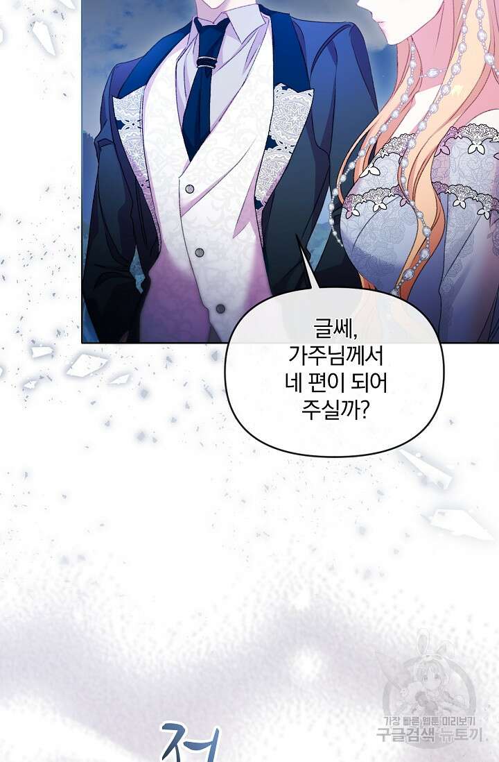 포식자의 혼약자 61화 10