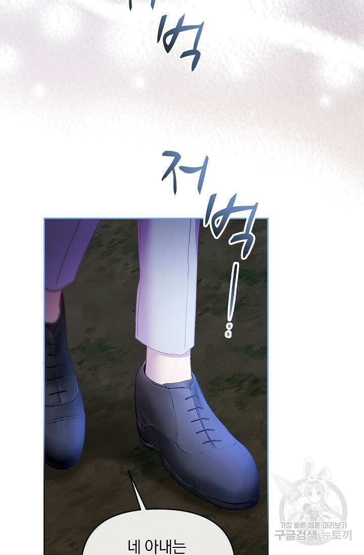 포식자의 혼약자 61화 11