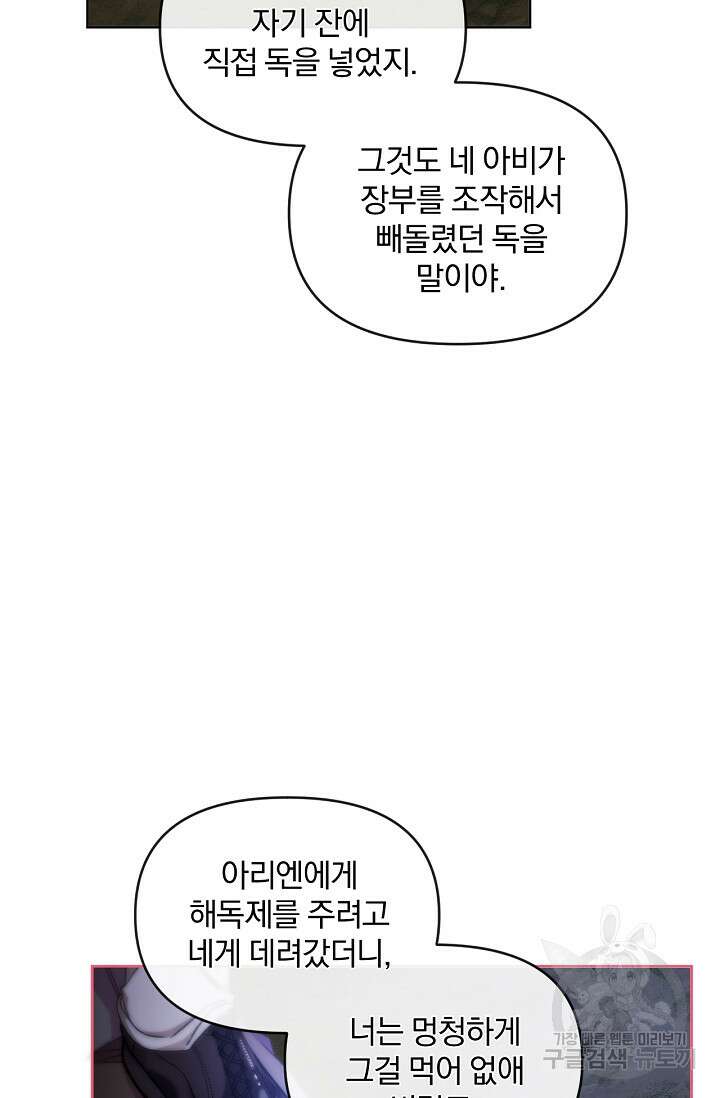 포식자의 혼약자 61화 12