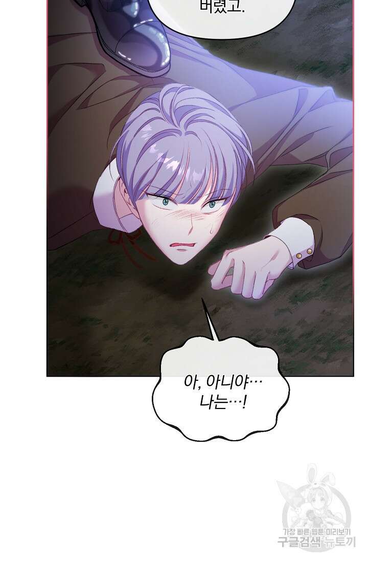 포식자의 혼약자 61화 13
