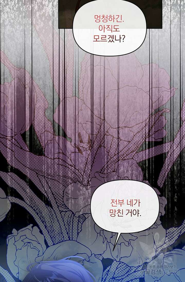 포식자의 혼약자 61화 15