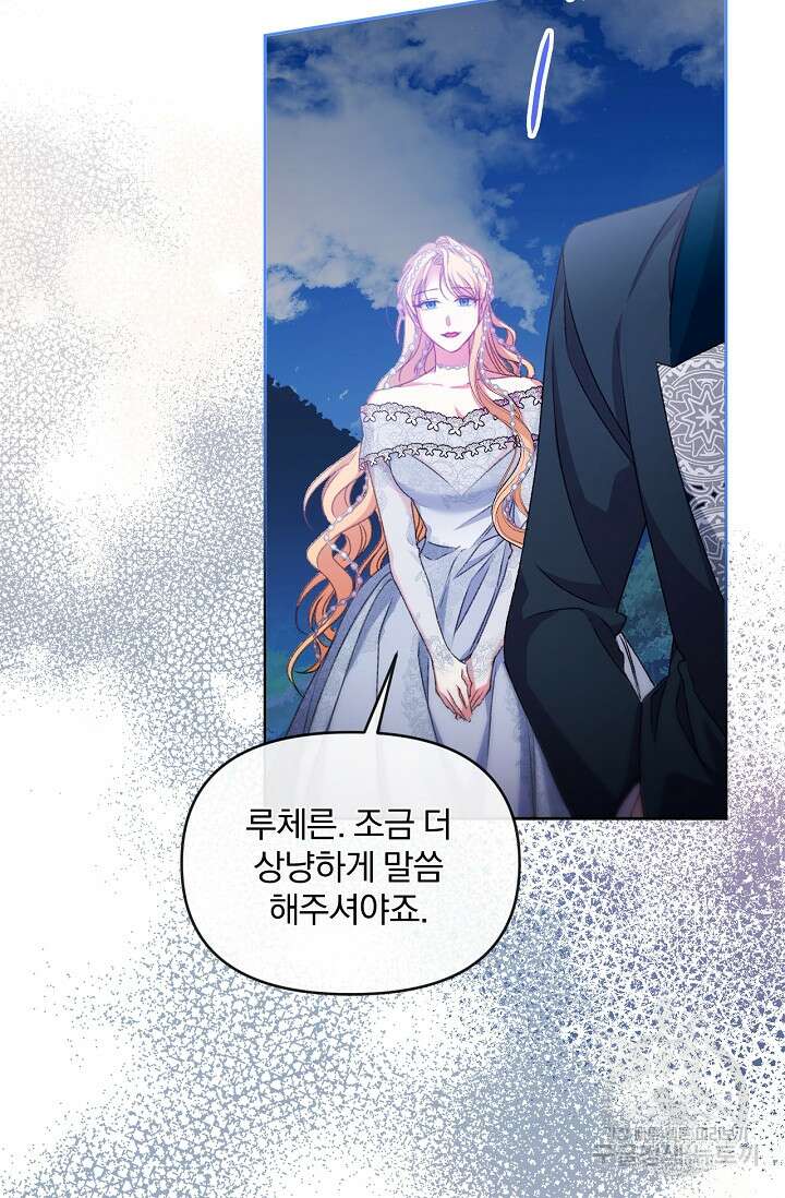 포식자의 혼약자 61화 18
