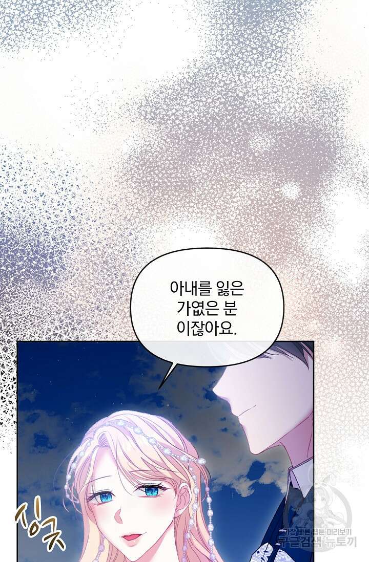 포식자의 혼약자 61화 19