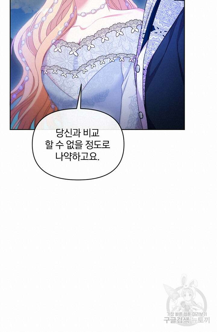 포식자의 혼약자 61화 20