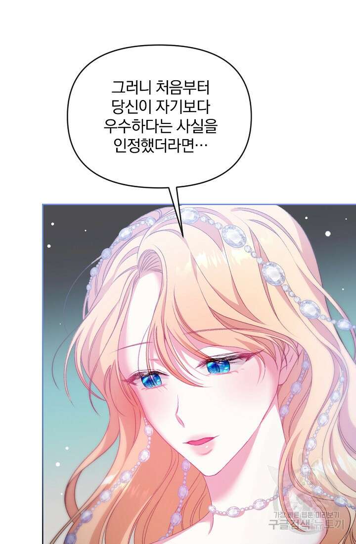 포식자의 혼약자 61화 21