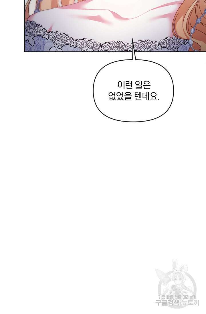 포식자의 혼약자 61화 22