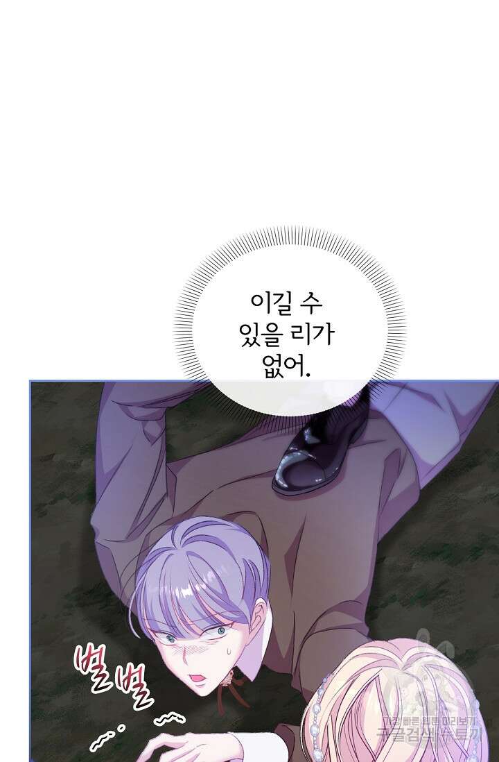 포식자의 혼약자 61화 23