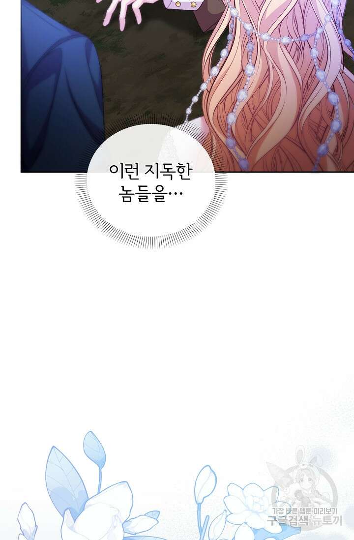 포식자의 혼약자 61화 24