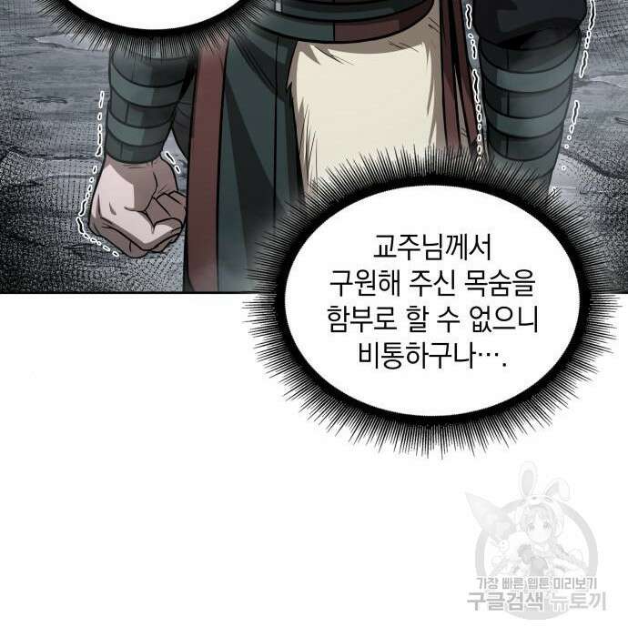 나노마신 146화 78