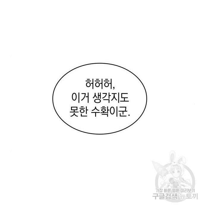 나노마신 146화 79