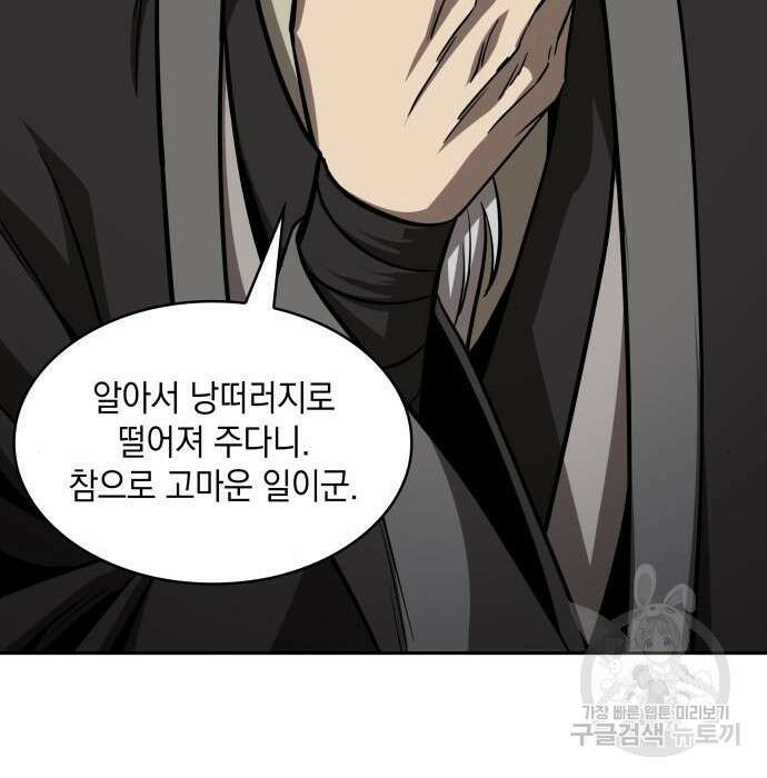 나노마신 146화 86