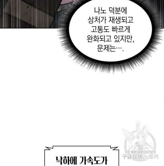나노마신 146화 105