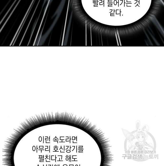 나노마신 146화 108