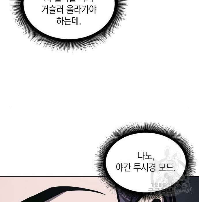 나노마신 146화 162