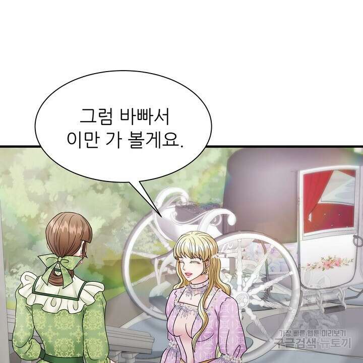 더 예쁘게 울어보세요 30화 2