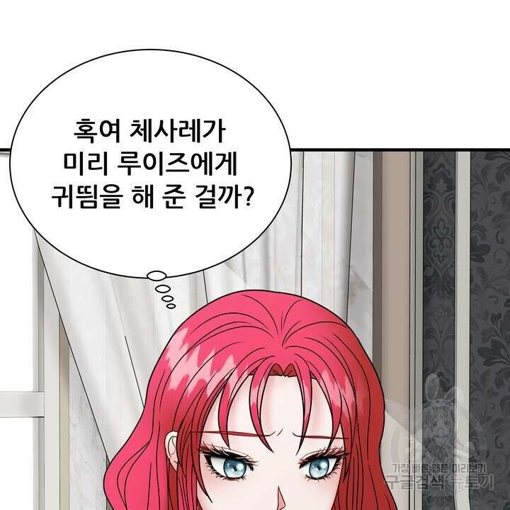 더 예쁘게 울어보세요 30화 10