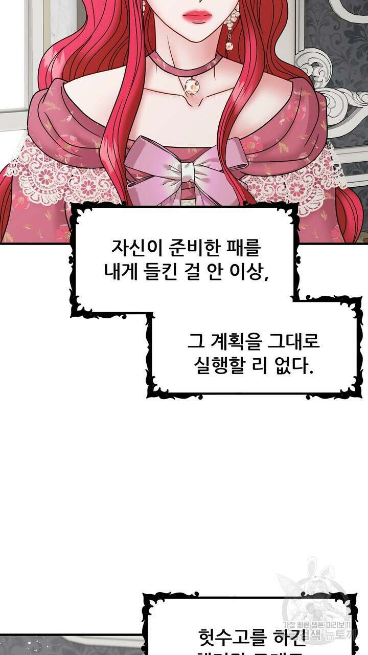 더 예쁘게 울어보세요 30화 11