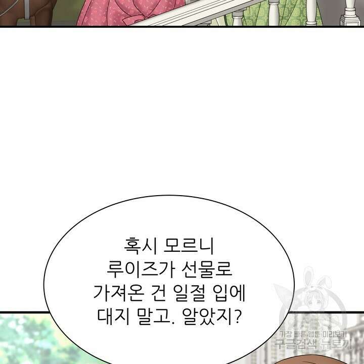 더 예쁘게 울어보세요 30화 16