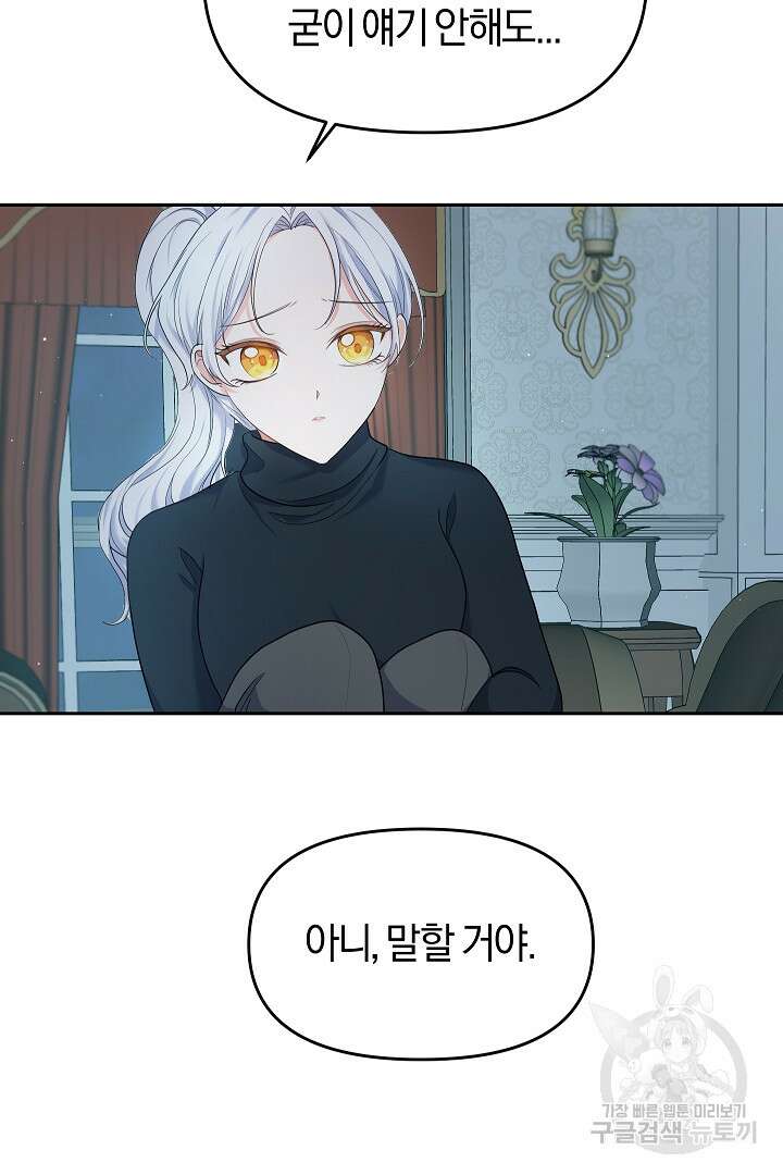 시한부 남편이 이혼을 거부한다 12화 5