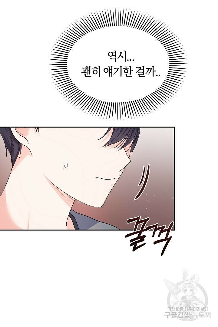 시한부 남편이 이혼을 거부한다 12화 14