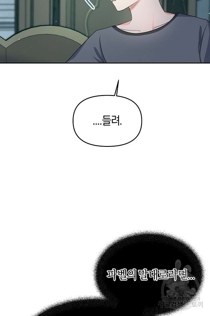 시한부 남편이 이혼을 거부한다 12화 23