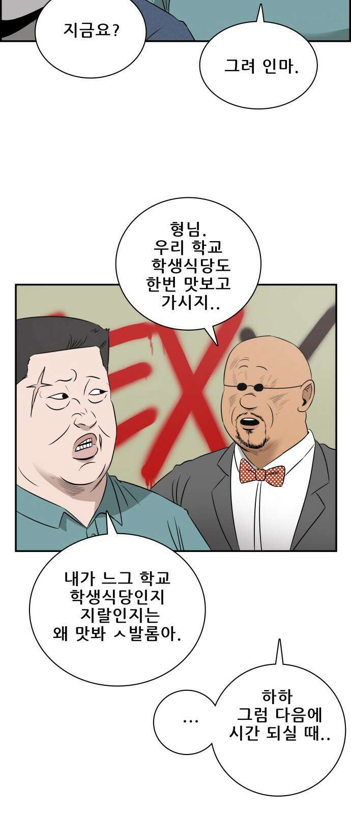 동통대학교 3화 학칙 8