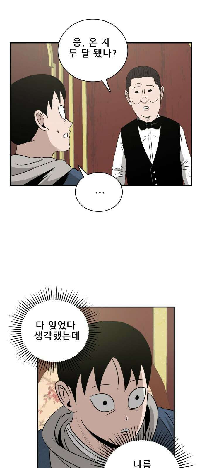 동통대학교 3화 학칙 33