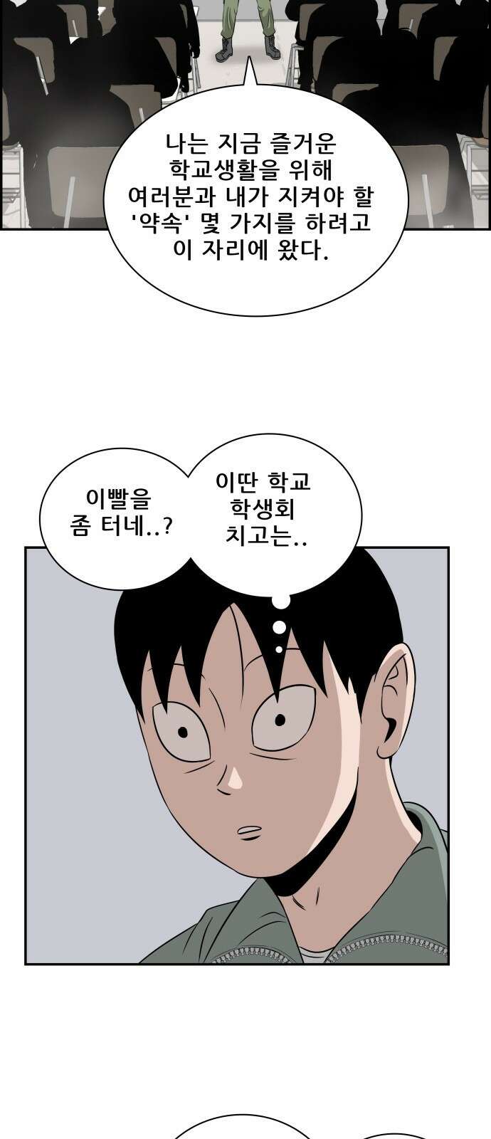 동통대학교 3화 학칙 64