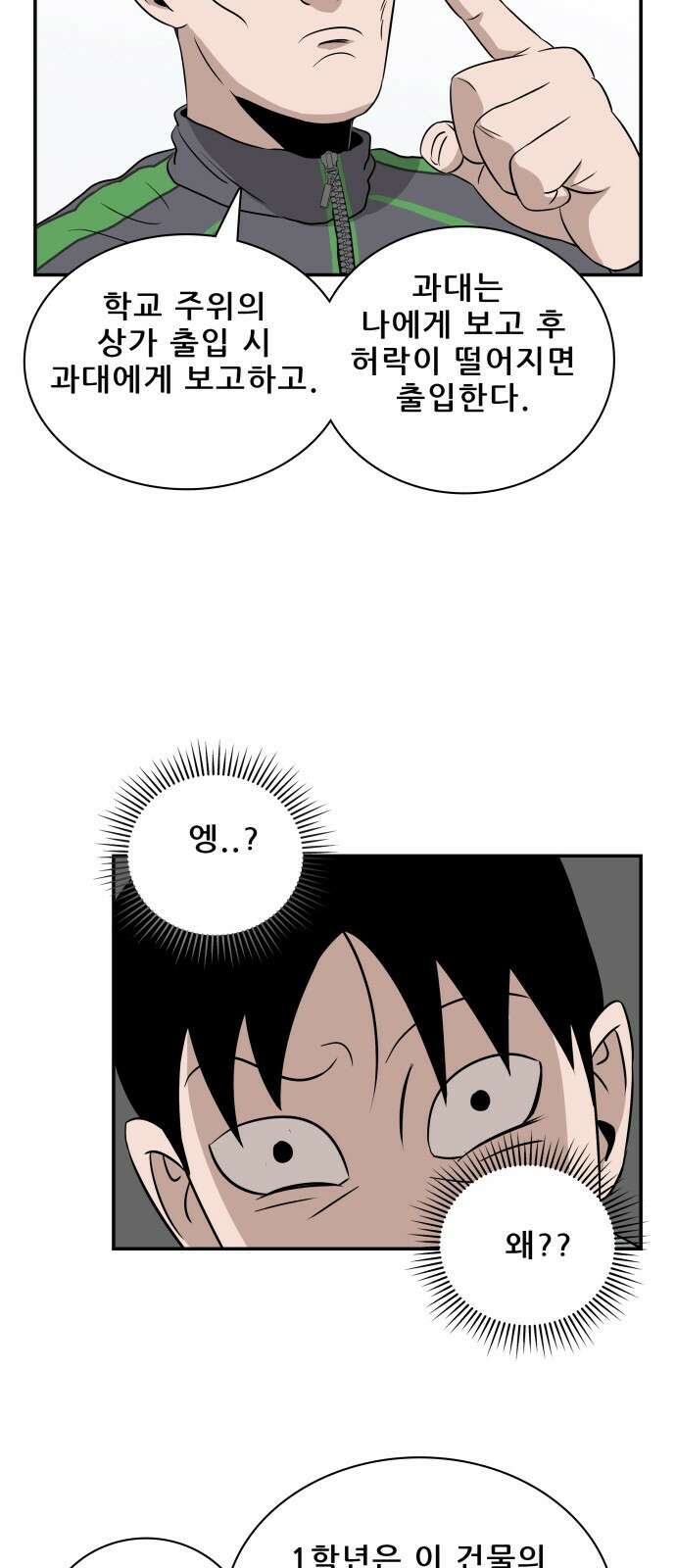 동통대학교 3화 학칙 66