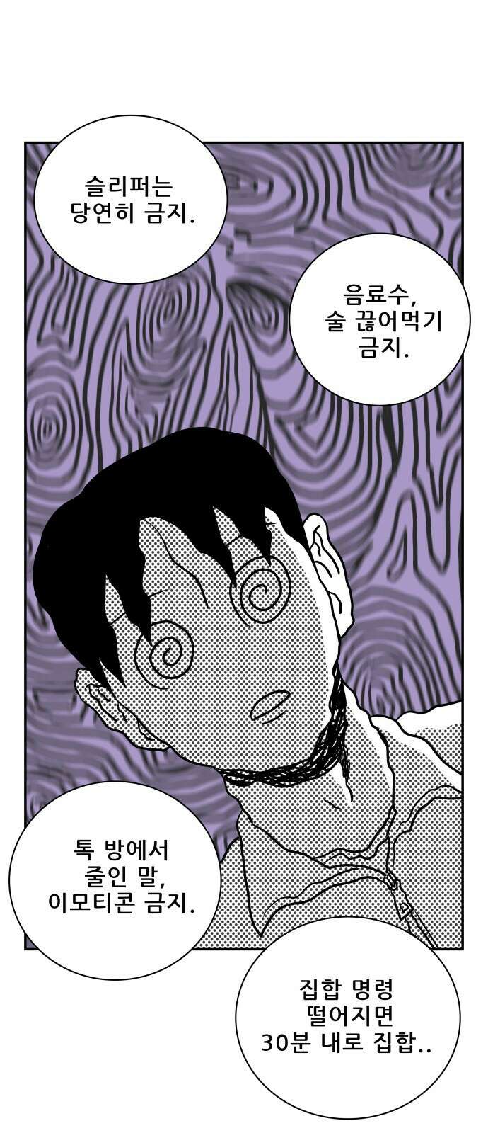 동통대학교 3화 학칙 69