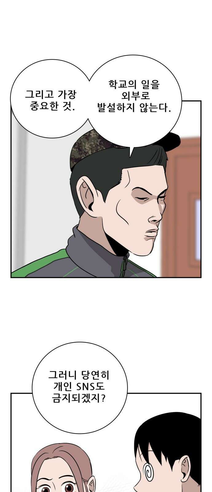동통대학교 3화 학칙 70