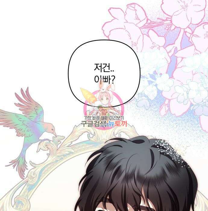 괴물공작의 딸 94화 1