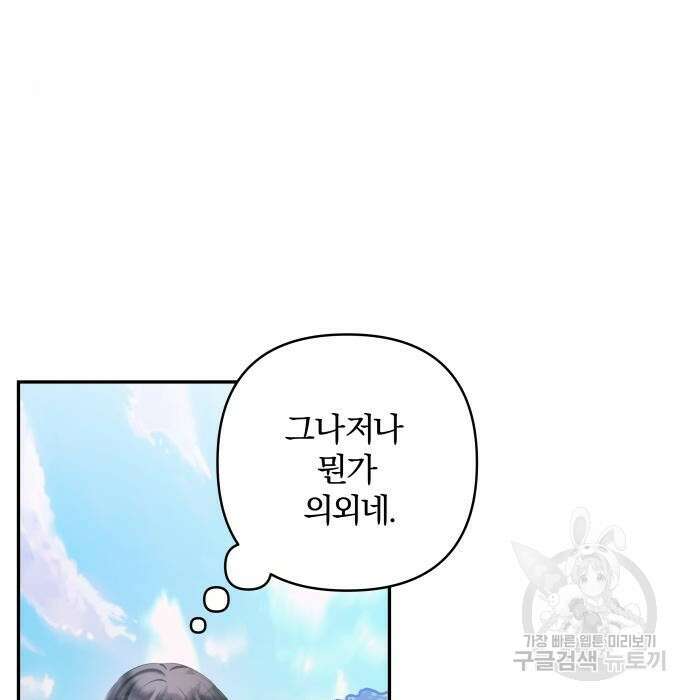 괴물공작의 딸 94화 3