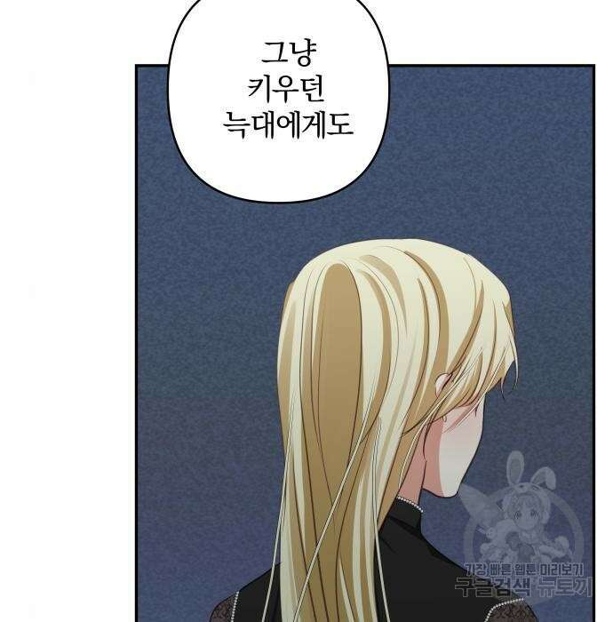 괴물공작의 딸 94화 5