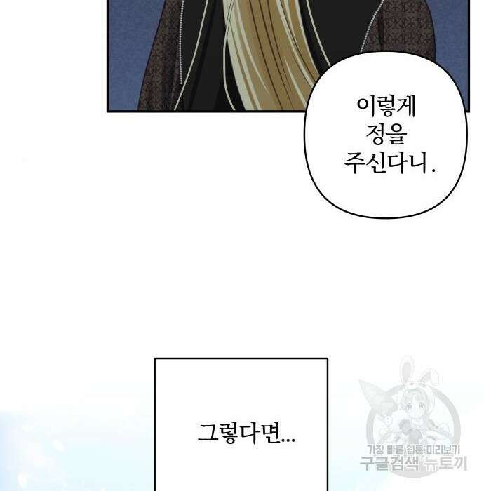 괴물공작의 딸 94화 6