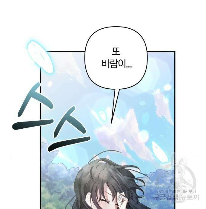 괴물공작의 딸 94화 9