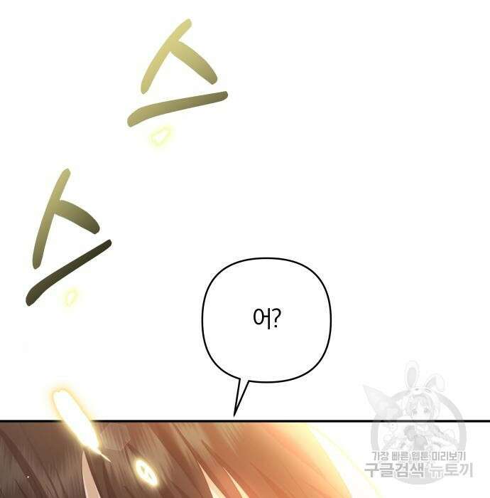 괴물공작의 딸 94화 11
