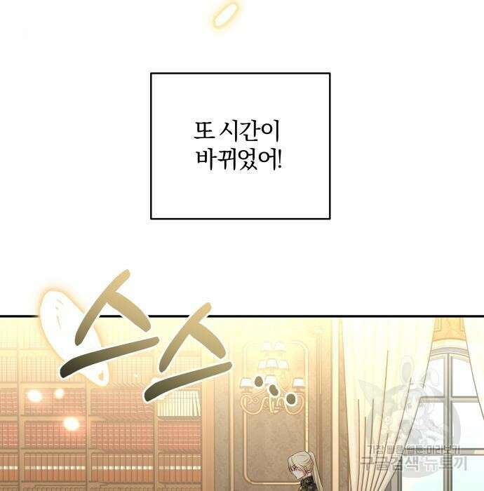 괴물공작의 딸 94화 13