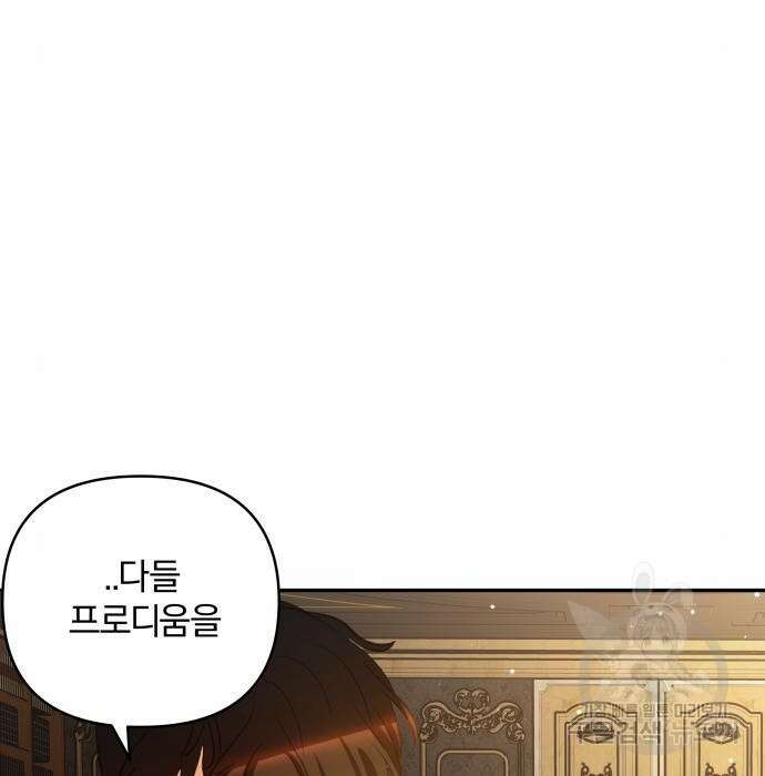 괴물공작의 딸 94화 15