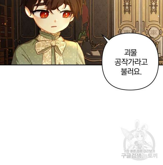 괴물공작의 딸 94화 16
