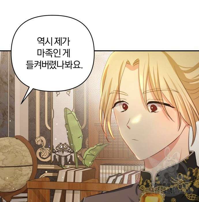괴물공작의 딸 94화 17