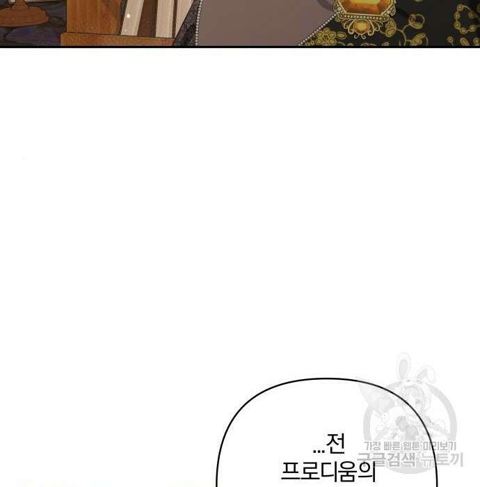 괴물공작의 딸 94화 18