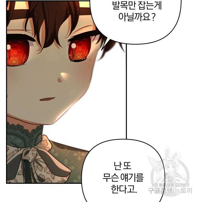괴물공작의 딸 94화 19