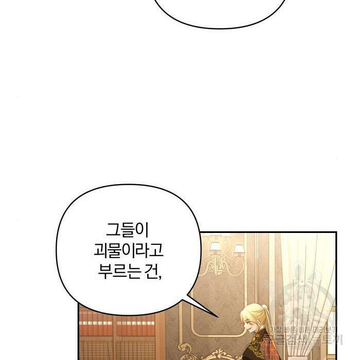 괴물공작의 딸 94화 20