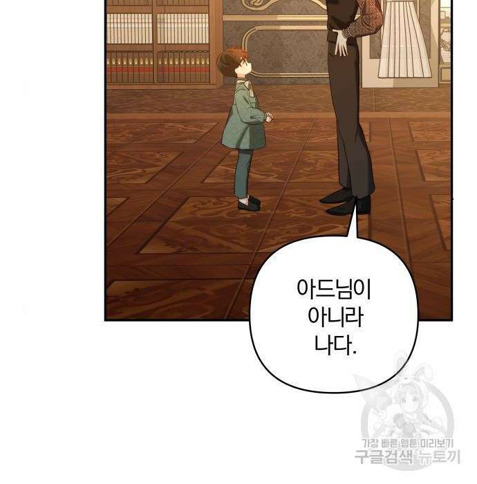 괴물공작의 딸 94화 21