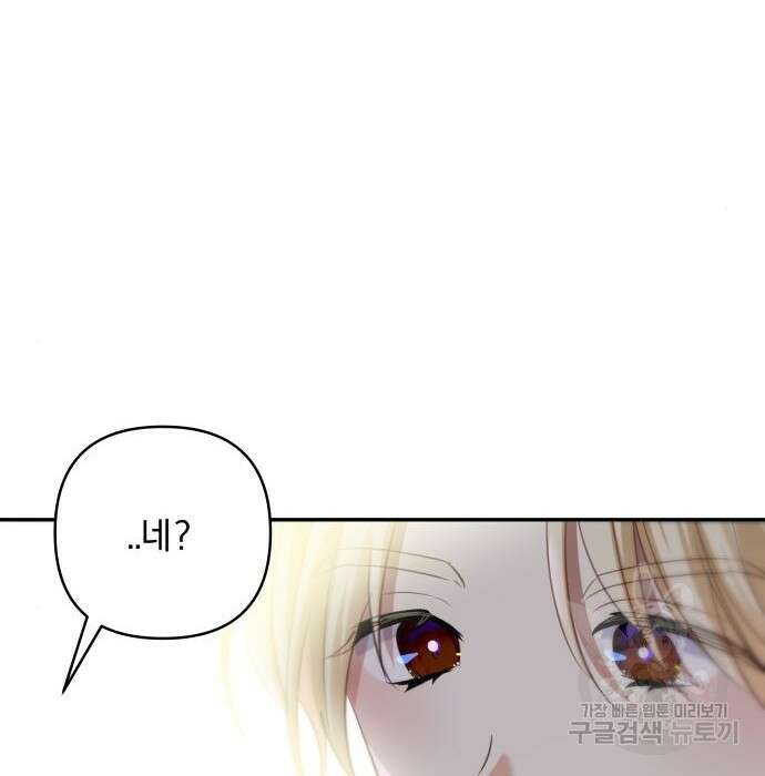 괴물공작의 딸 94화 22