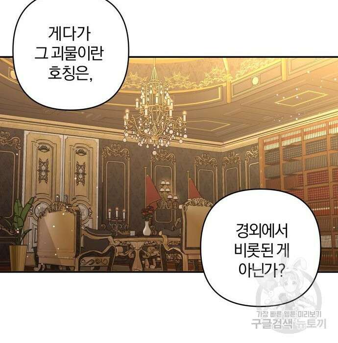 괴물공작의 딸 94화 24